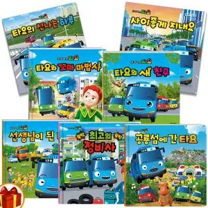 [카드10%+선물] 타요 그림책 시리즈 타요의 새친구 신나는 하루 최고의 정비사 사이좋게 지내요 꼬마 마법사 선생님이 된 공룡섬에 간 타요