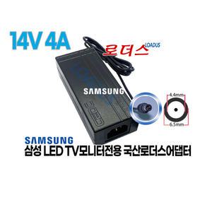 삼성 씽크마스터 LCD/LED 모니터 국산어댑터 SVD5614/SVD5614V 호환 14V 4A국산어댑터