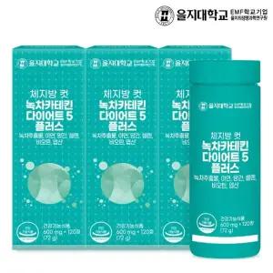 을지대학교 체지방 컷 녹차카테킨 다이어트5 플러스 120정x3개6개월분