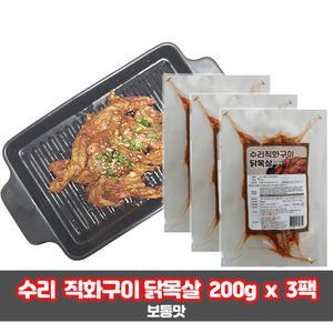 수리 직화구이 닭목살(보통맛) 200g x 3팩