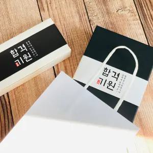 초이스앤코 합격기원 수능 띠지 띠종이 선물포장 선물포장지 종이포장지 약50장
