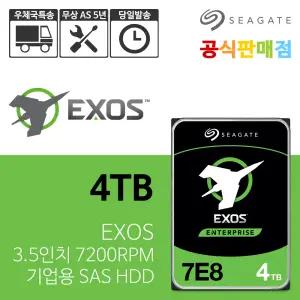 씨게이트 Exos 7E8 4TB ST4000NM005A SAS 기업용 HDD 하드디스크 공식판매점