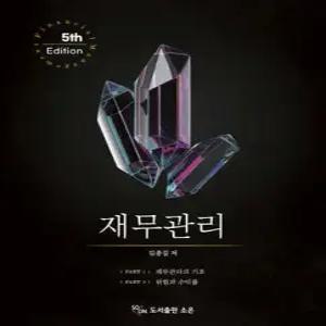 재무관리