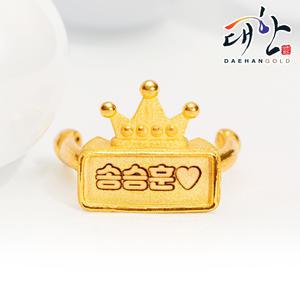 순금 왕관 이름표 돌반지 아기 이름담은 돌선물 3.75g 첫돌 백일 돌잔치