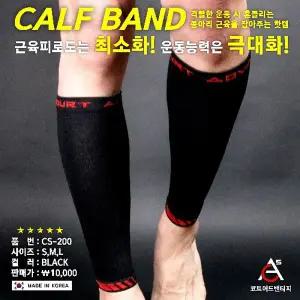 코트어드밴티지 CS-200 종아리 보호대 슬리브 블랙