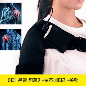 어깨전용찜질기 오십견 원적외선 석회성건염 견관절 어깨온열 웰나우 무선 찜질기