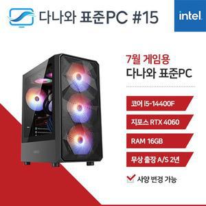 [기타]다나와 표준PC 게임용 240715 [인텔 i5/RTX 4060] 게이밍 본체 조립PC 데스크탑 본체