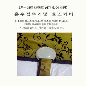 장판접속기/온수매트접속기/온수케이스