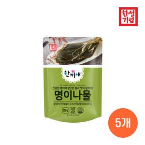 한성기업 한끼애 명이나물 150g X 5개, 혼밥 밑반찬 캠핑 여행용 자취 간편식 간단식