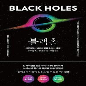 [카드10%] 블랙홀 - 사건지평선 너머의 닿을 수 없는 세계