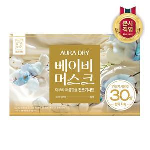 [엘지생활건강]아우라 30일 향기지속 퍼퓸캡슐 건조기용 드라이시트 베이비머스크 80개입