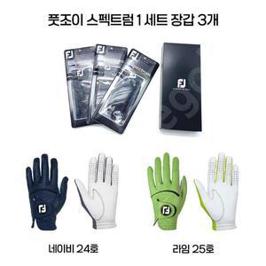 [풋조이] 스펙트럼 장갑 1set 3개