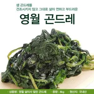 삶아서 얼린 곤드레나물 4kg/1팩