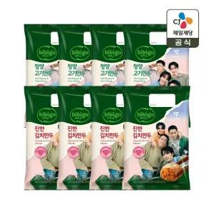 비비고 청양고기만두 200g x4개+진한김치만두 200g x4개