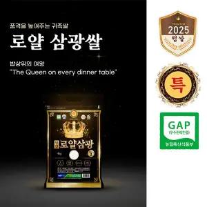 2025년산햅쌀 당진로얄삼광쌀 삼광미 특등급 4kg 1개 [서해대통 당진해나루][출고당일도정 ]