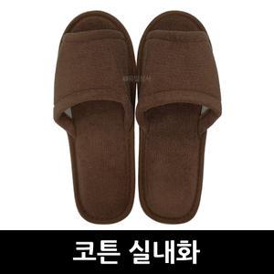 코튼 실내화 x 1개 / 거실화 실내화 호텔 모텔 비품