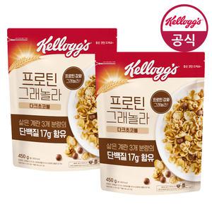 켈로그 시리얼 프로틴 그래놀라 다크초코볼 450g 2개