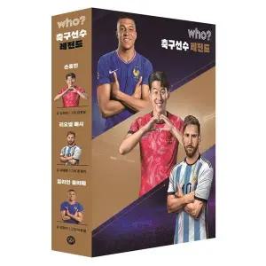 who 축구선수 레전드 세트 [전3권]