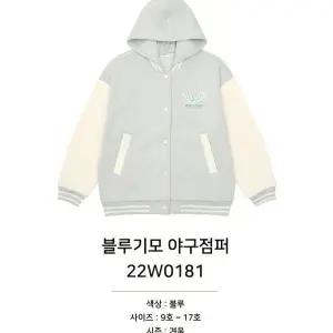 [소이]블루기모야구점퍼/22W0181_CC