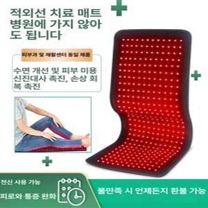 근적외선 패드 찜질 원적외선 온열기 안마기 디스라인