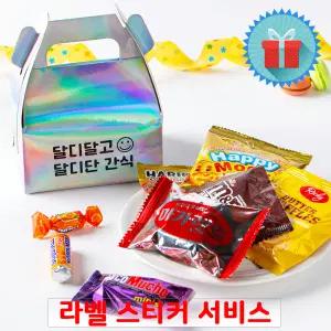 홀로그램 손잡이 간식 상자(소) 꾸러미 과자선물세트 구디백 학교 유치원 어린이집생일 포장