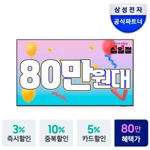삼성 163.9cm(65인치) 비즈니스TV 4K UHD 1등급 LH65BEFHLGFXKR 벽걸이