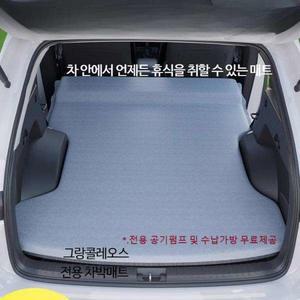 그랑 콜레오스 꼴레오스 차박매트 캠핑매트 자충식 SUV 차량용 에어매트 에어매트리스