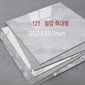 95cm 모방 타일 가정용 PVC 마루 바닥재 접착식 데코타일 장판 붙이는