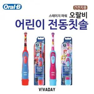(YHNC) 오랄비 스테이지파워 어린이 전동칫솔