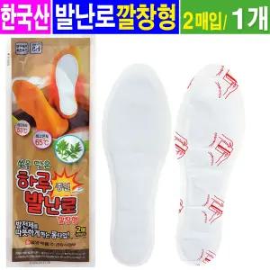 발난로 핫팩  깔창형(2매입)- 1개/하루온 발에 붙이는 발핫팩 롱타입