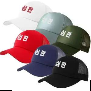 심판 레터링 볼캡 모자