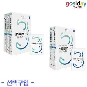 택1 (링분철가능) 구민사 산업위생관리기사 ( 2026 필기 / 2025 실기 )