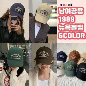 [하프클럽/]남녀공용 1989뉴욕 볼캡 6color 캡모자 여성모자 여름