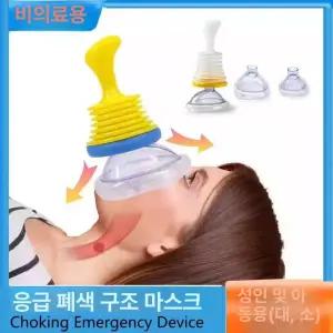 이프런 기도폐쇄응급키트 기도응급키트 기도폐쇄