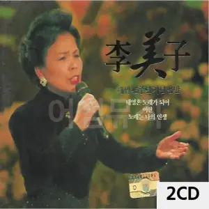 고품질 2CD 이미자 45주년 기념 트로트CD 가요CD 7080노래CD 팝송CD (WC09CBD)