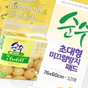 고품질 배변패드 애견 초대형 32매 논슬립 화장실 펫용품 고급형 (WFK7D4J)
