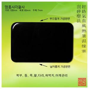 명품사각괄사   천연물소뿔괄사 경락맛사지