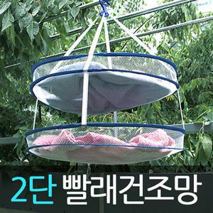 2단 빨래 건조망 다용도 건조대 식품건조망 세탁망