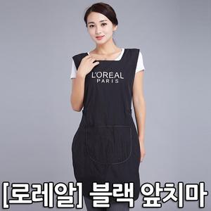 로레알 앞치마 블랙 네일샵 미용앞치마 원피스 유니폼