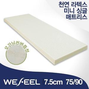 위필 천연라텍스 7.5T 미니싱글 75 90cm 오가닉겉커버