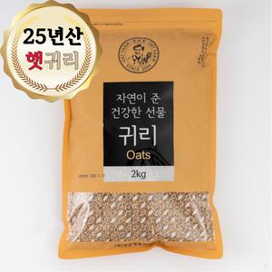 정읍명품 귀리 2kg 2025년산 잡곡 국산 햇귀리쌀