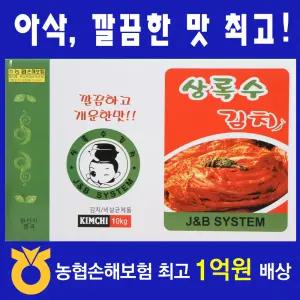 상록수김치A-10kg/포기/배추/수입 生 김치/중국산/깔끔한 맛!