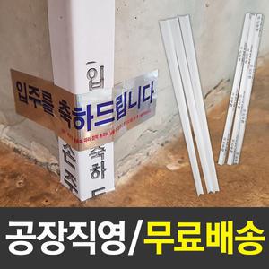 건축보양재 종이보양재 코너보양재 2T 1.2M 50개