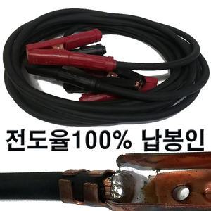 한눈알 점프선 50SQ 국산 접지 케이블 베터리 차량