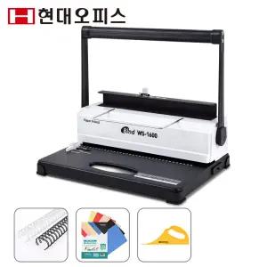 [현대오피스] 와이어링제본기 WS-1600 +링+제본표지+탈착기 최대20매천공 U자형핸들 크리스탈링 코일링 호환