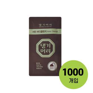 서린 일회용 바디워시 8ml 1000개