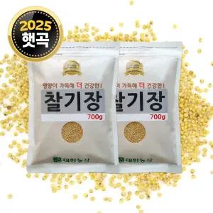 25년산 국산 찰기장 1.4kg (700gx2) 기장쌀