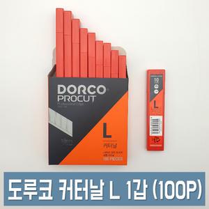 도루코 프로컷 커터날 L 대형 1갑 100개입 사무용 칼날