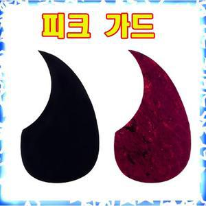 [빈뮤직]피크가드/아대/기타보호용품/아대/기타흠집방지/피크/통기타/기스방지