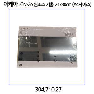 이케아 LoNSaS 뢴소스 거울 21x30cm (A4사이즈)